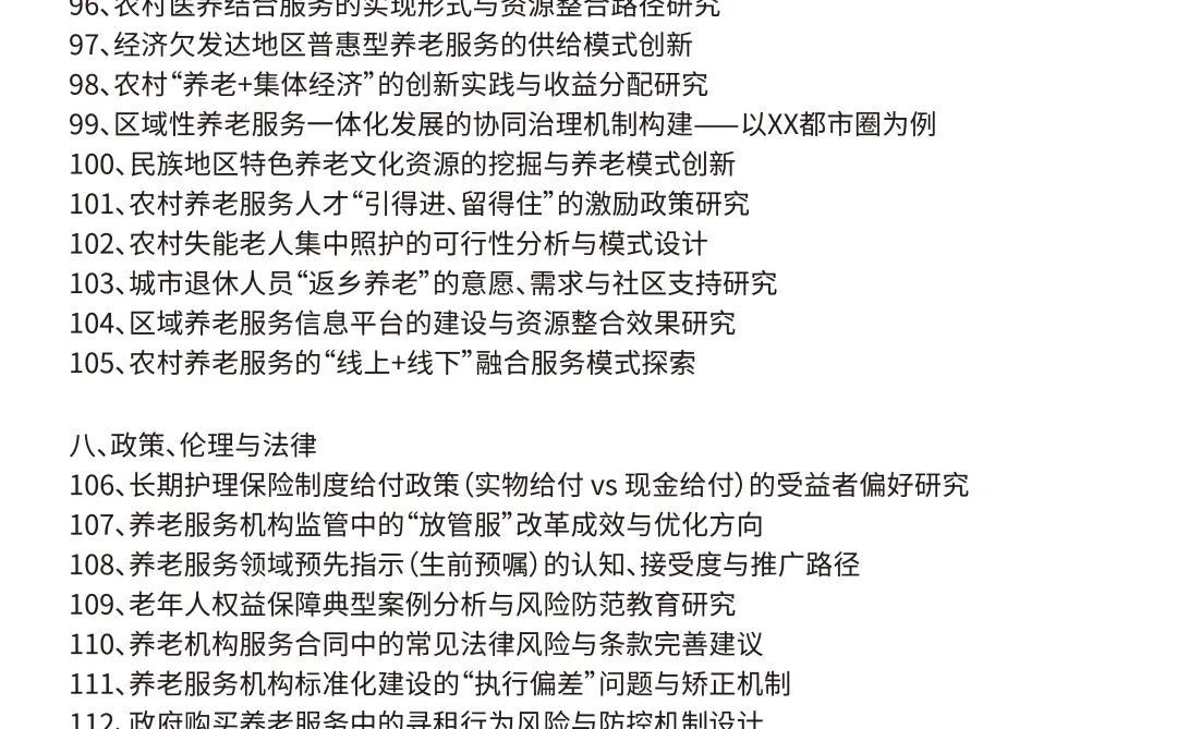 这才是养老服务管理选题天花板啊