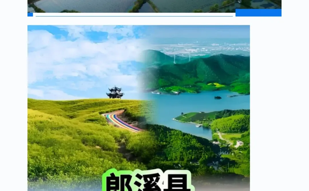 近邻广德爆红，郎溪如何借势破局