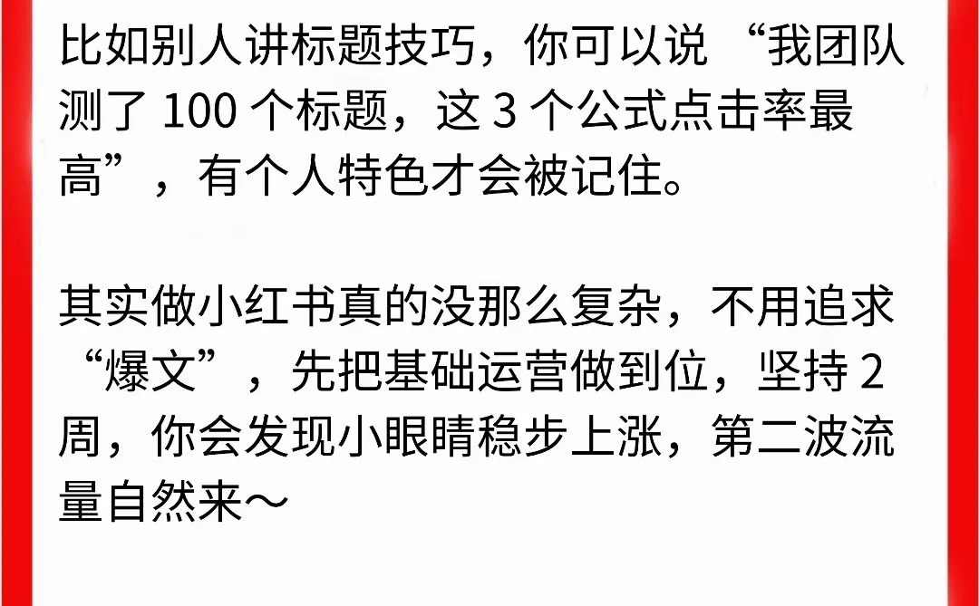 小红书笔记一定一定一定要发两遍！