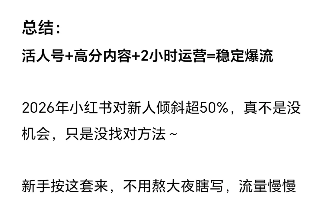 2026小红书新的推流机制，新手必看！