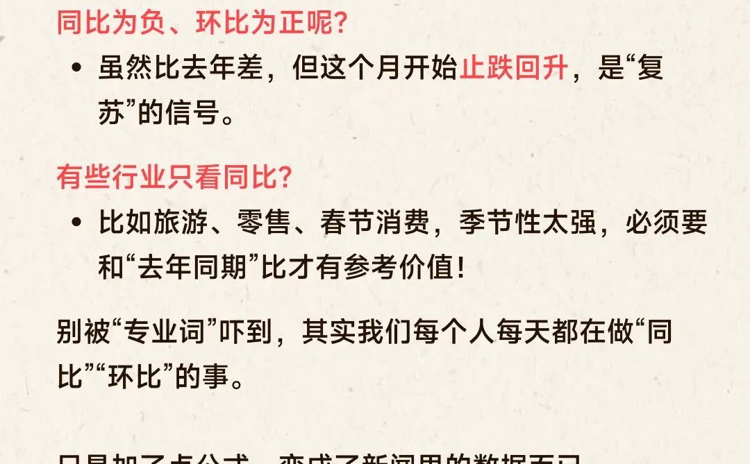 手把手教你看懂：同比与环比