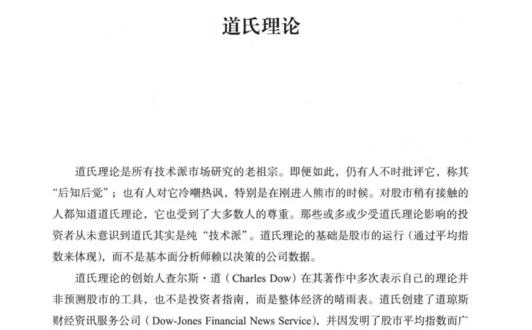 一口气读完的书，股市技术分析?