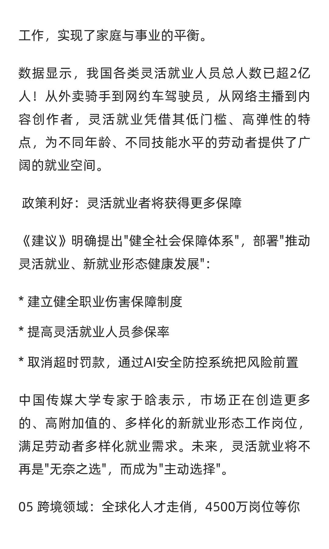 未来5年最吃香的10大职业方向！