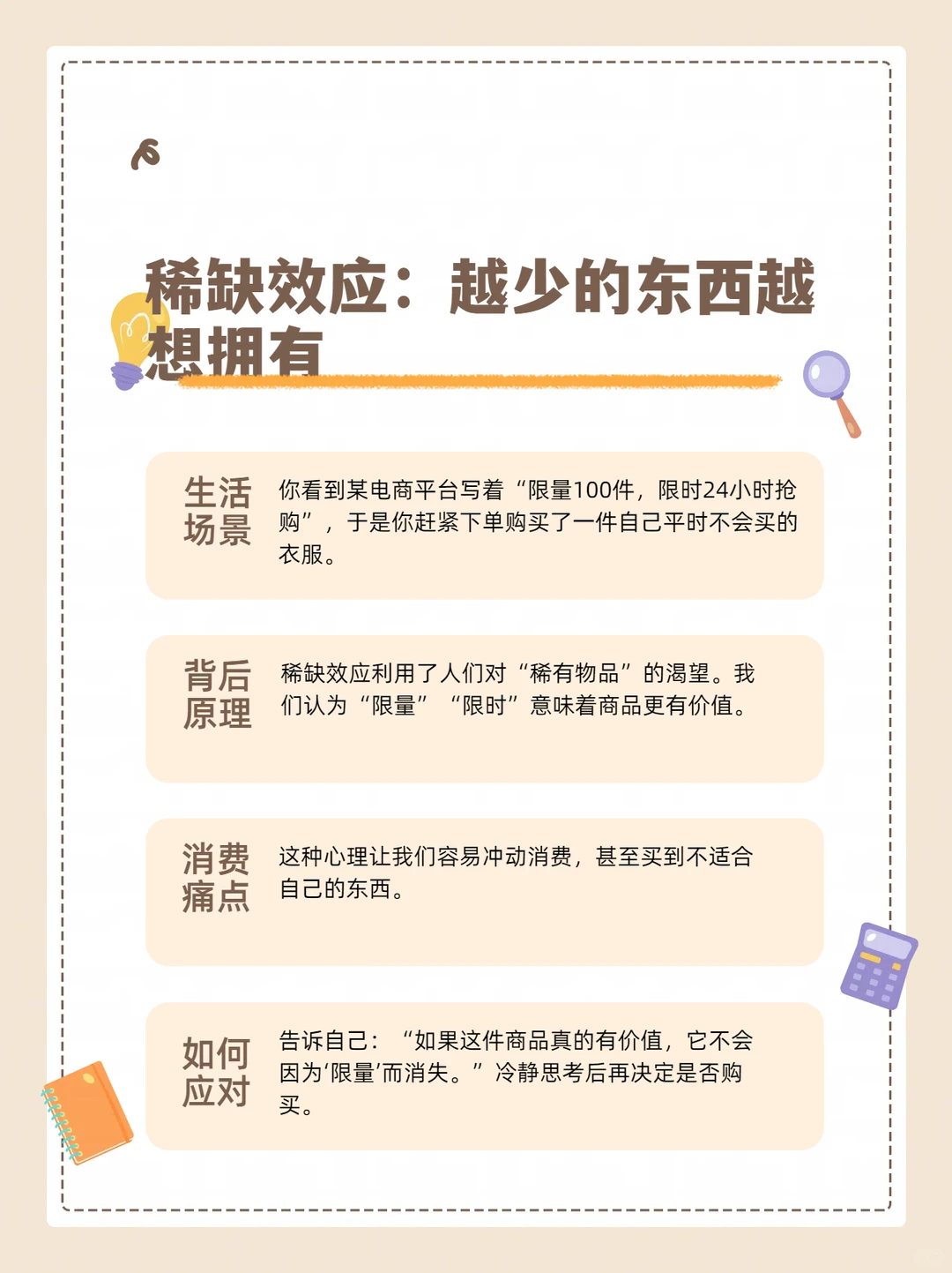 揭秘消费决策背后的“心理陷阱”