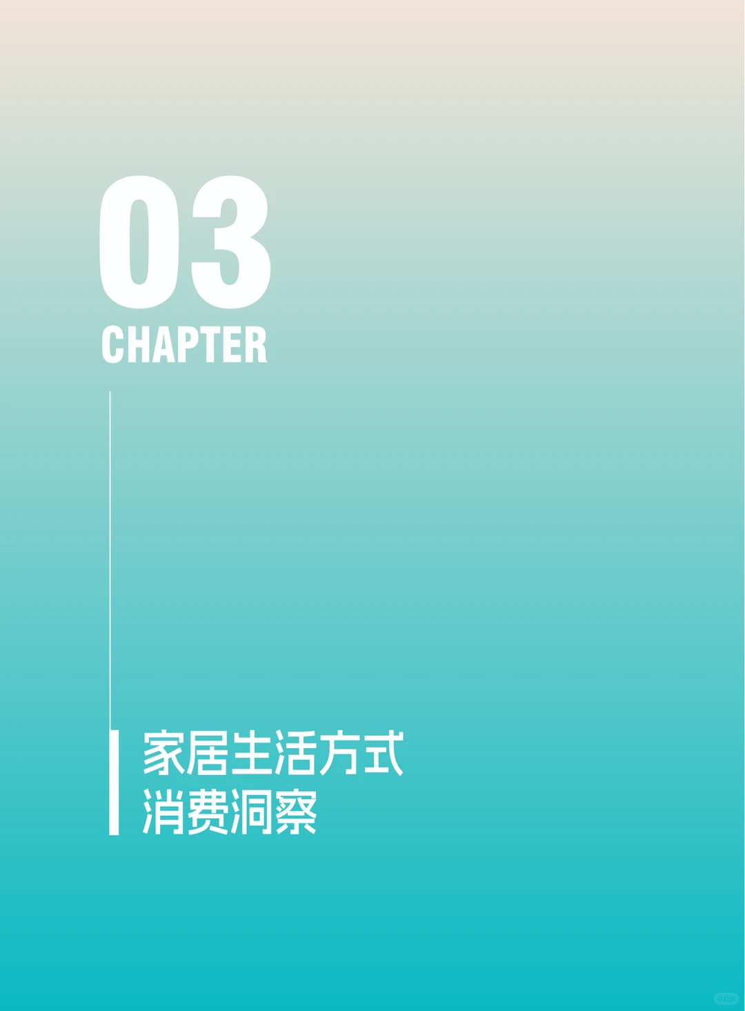 质价双优！揭秘家居消费新潮流?
