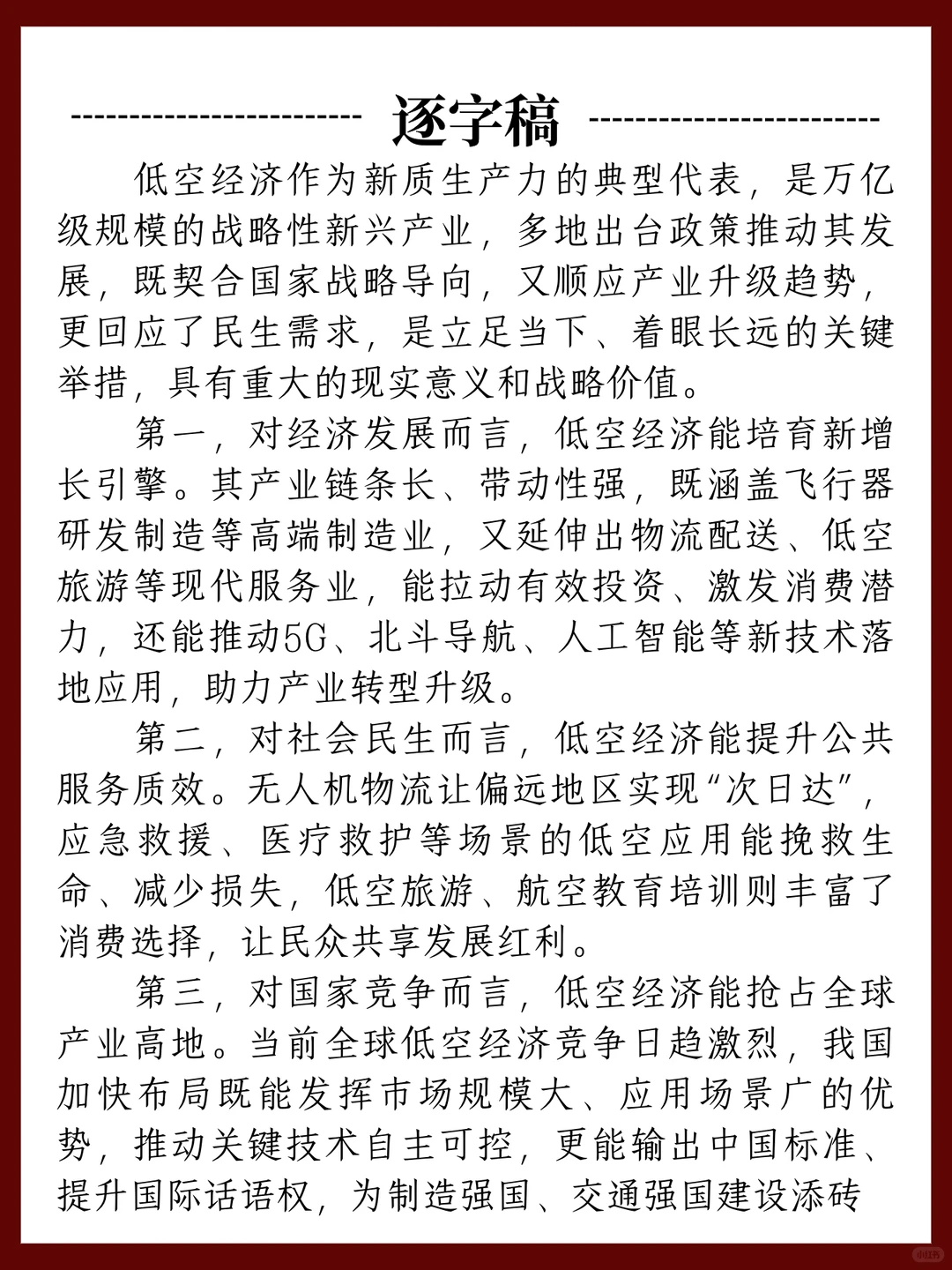 12.8面试热点:低空经济