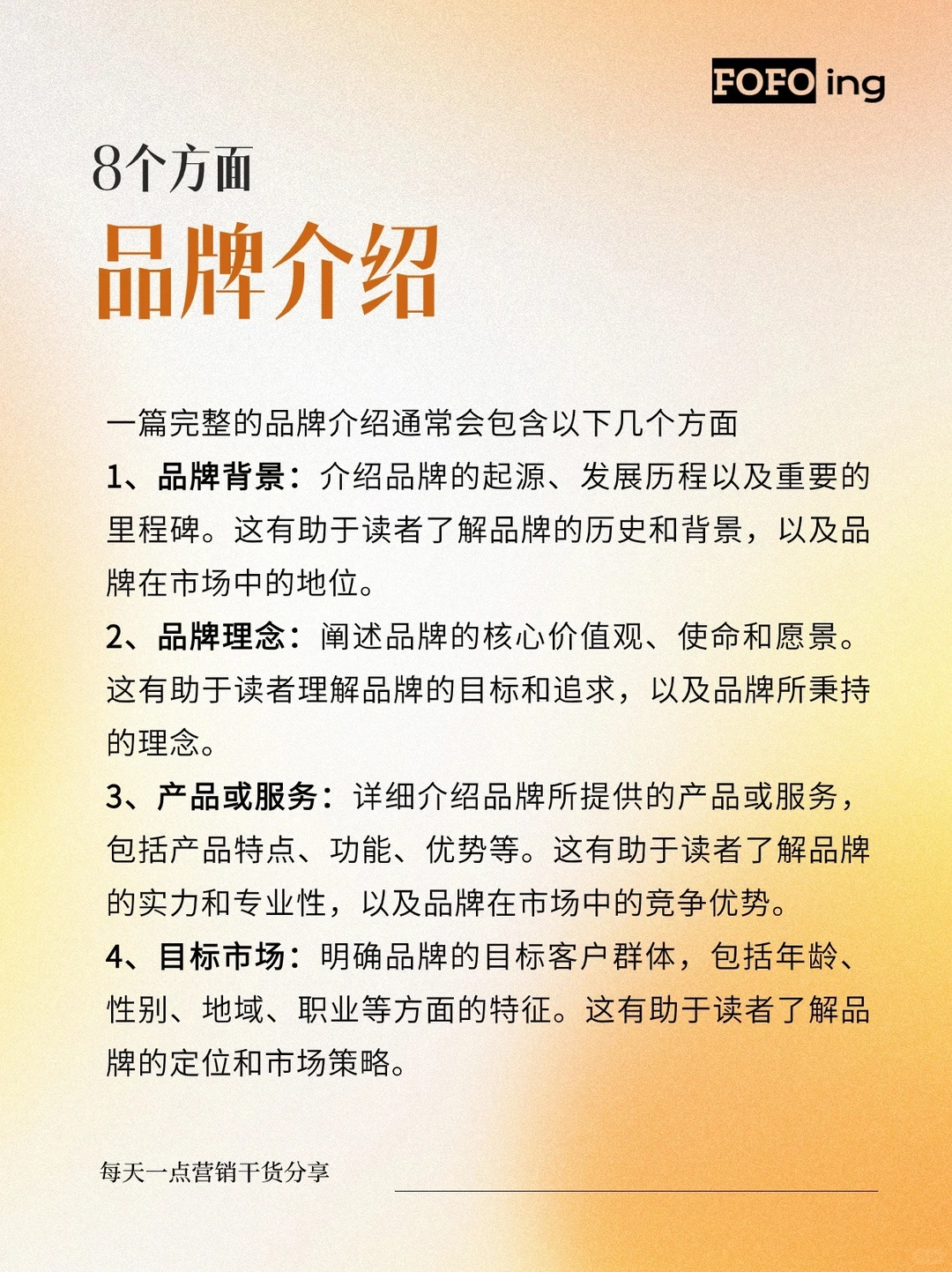 一篇学会写品牌介绍