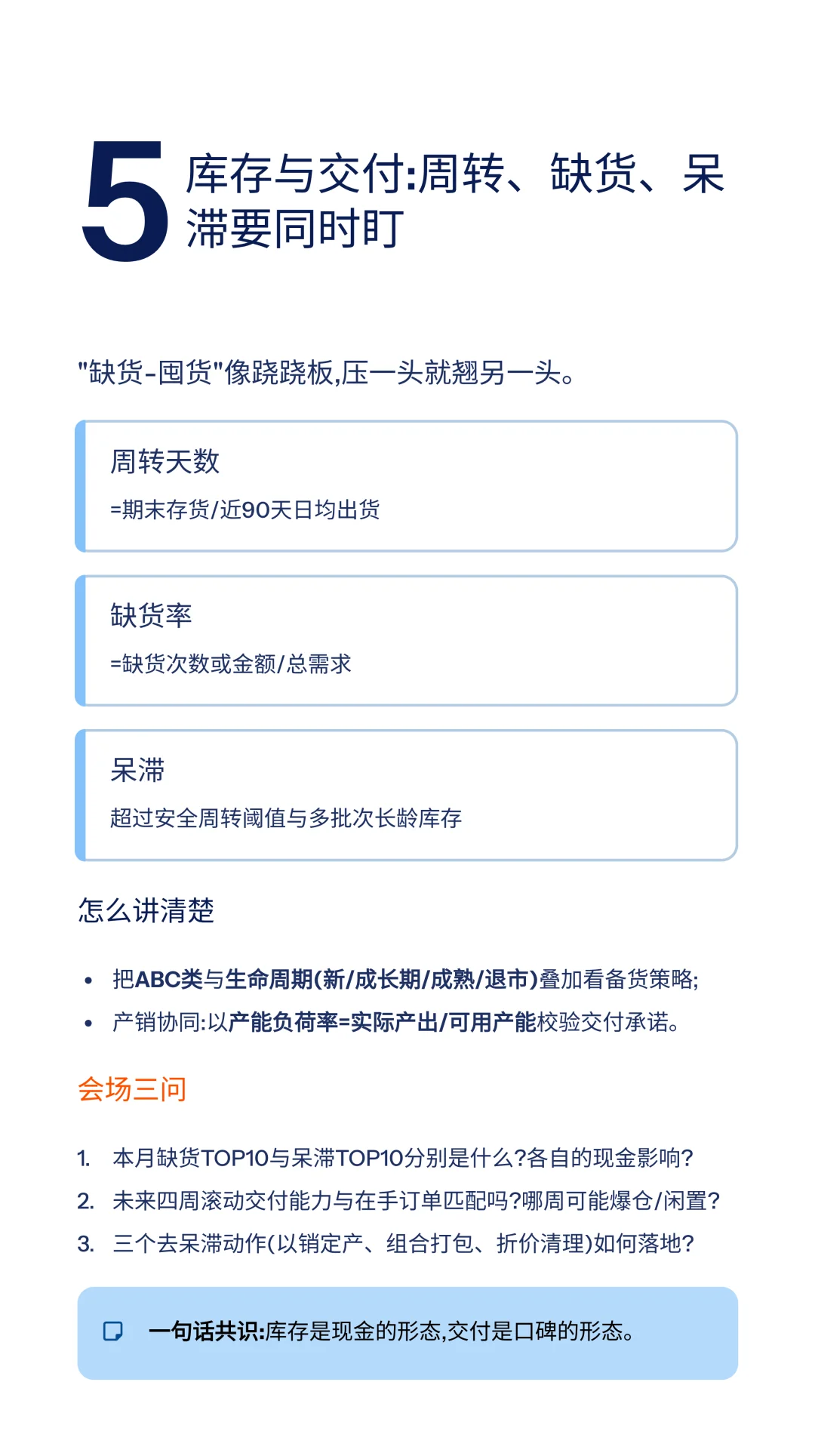 经营分析会，这几个指标必须讲清楚