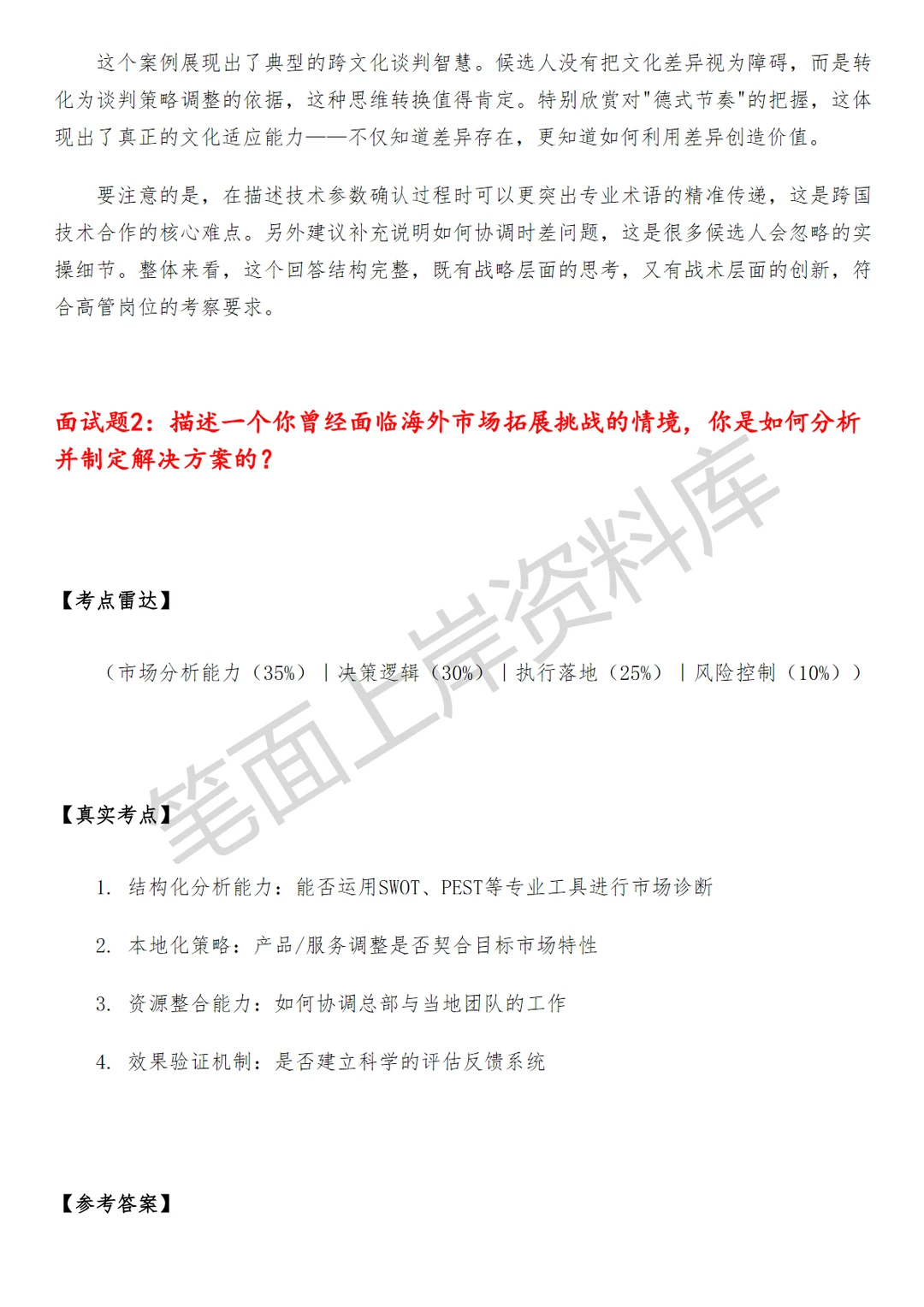 腾讯海外合作管理负责