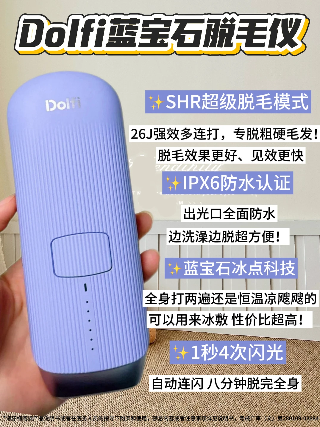 告别反复脱毛!SHR技术让我实现持续光滑肌