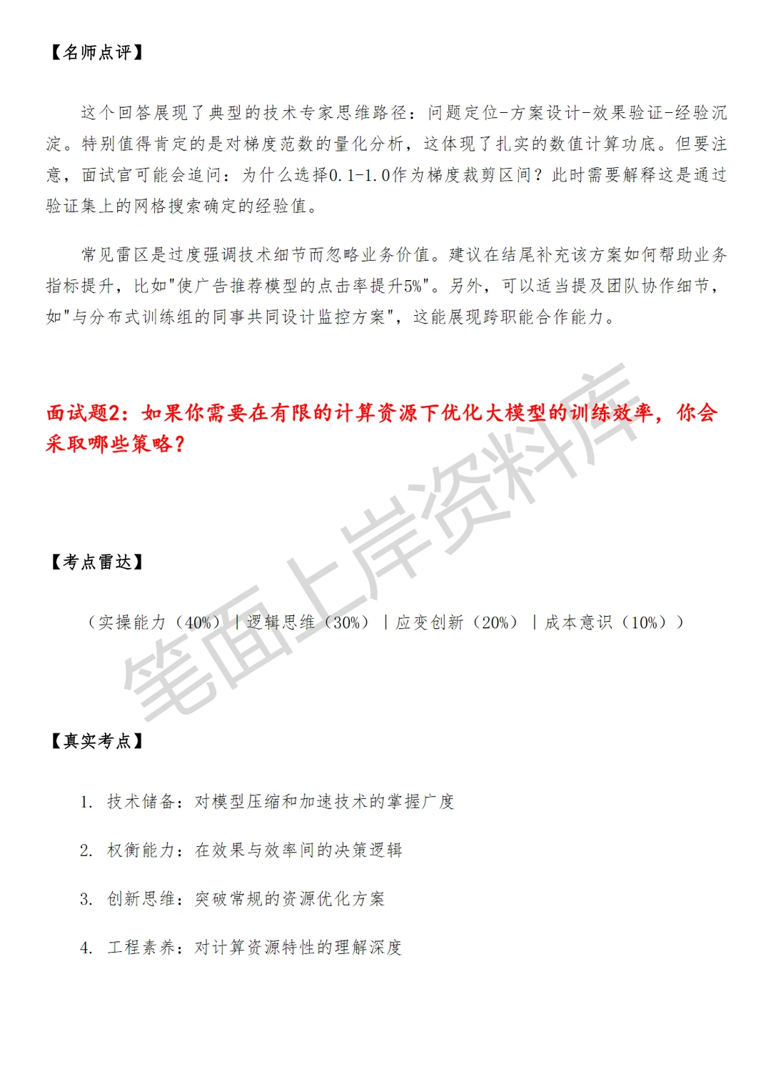 腾讯企业微信大模型训练工程师