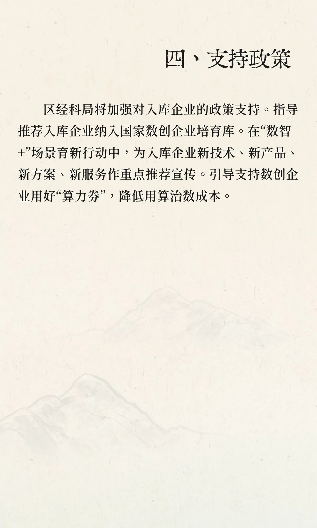 关于开展数字经济创新型企业入库培育工作的