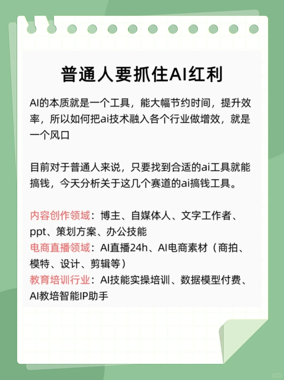 抓住 AI 红利，这几个行业一定要看?
