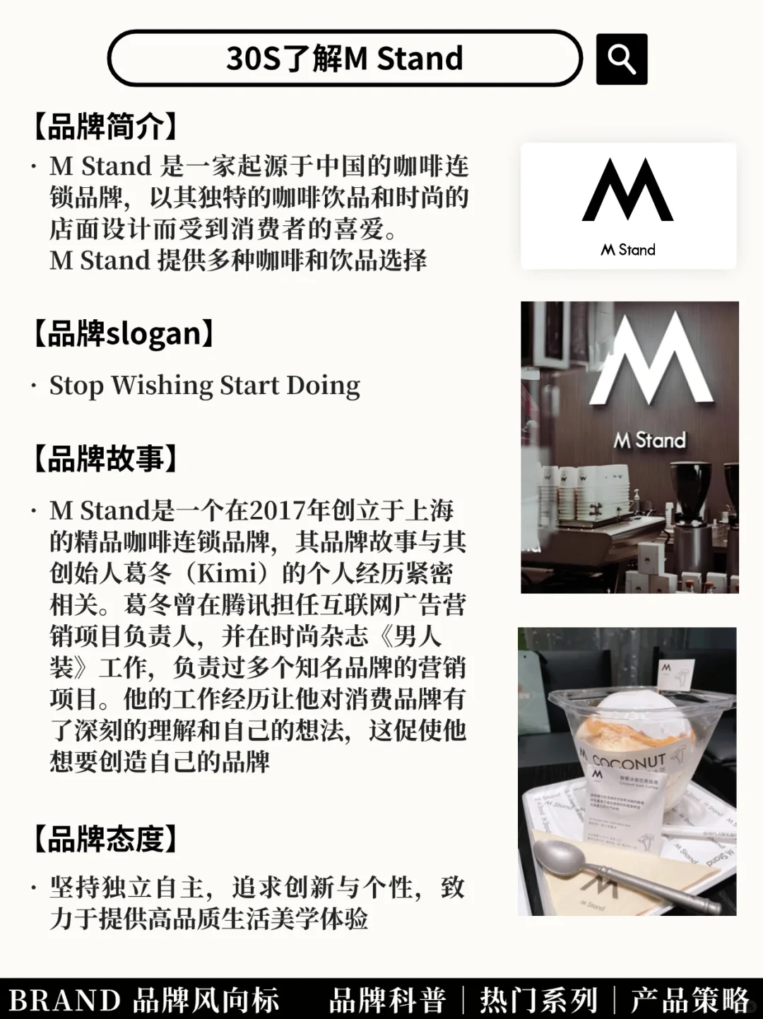 每天认识一个品牌｜M Stand