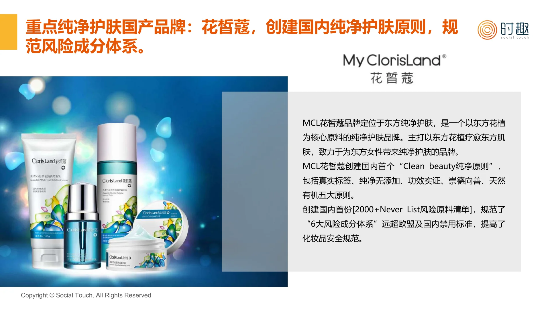 ?《护肤品行业及营销趋势报告》内容概要