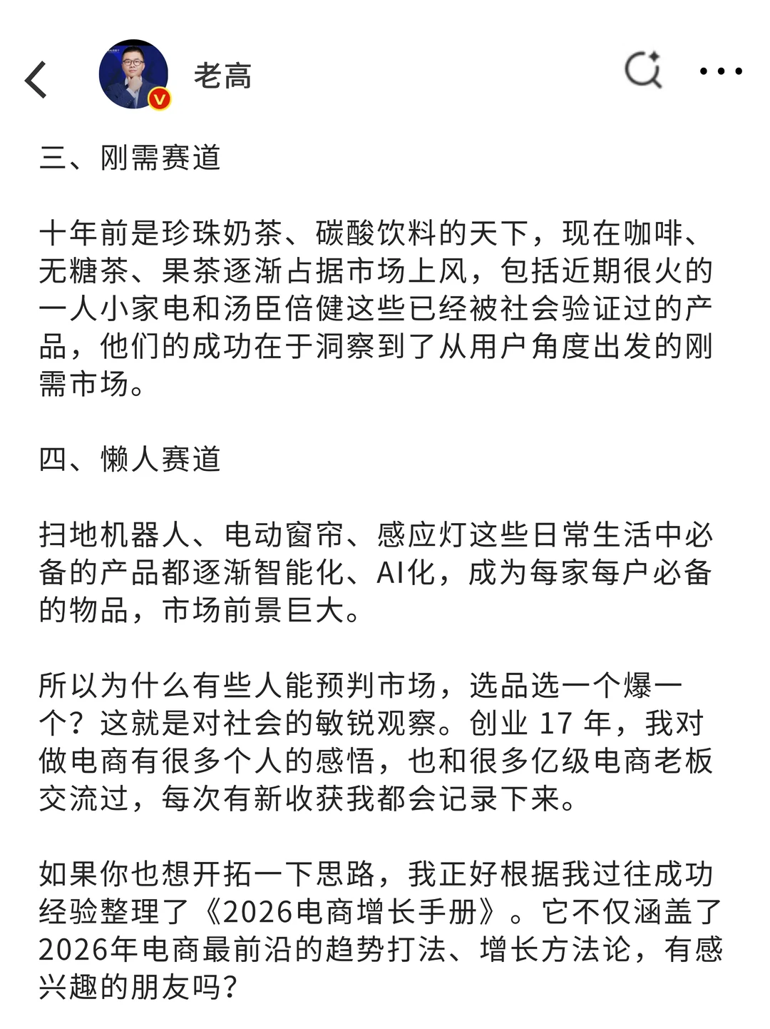 选品思路｜电商老板都在抢的四个蓝海赛道