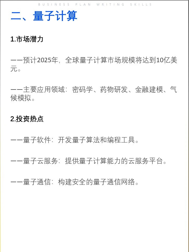 2025年投资机构最关注的8大领域