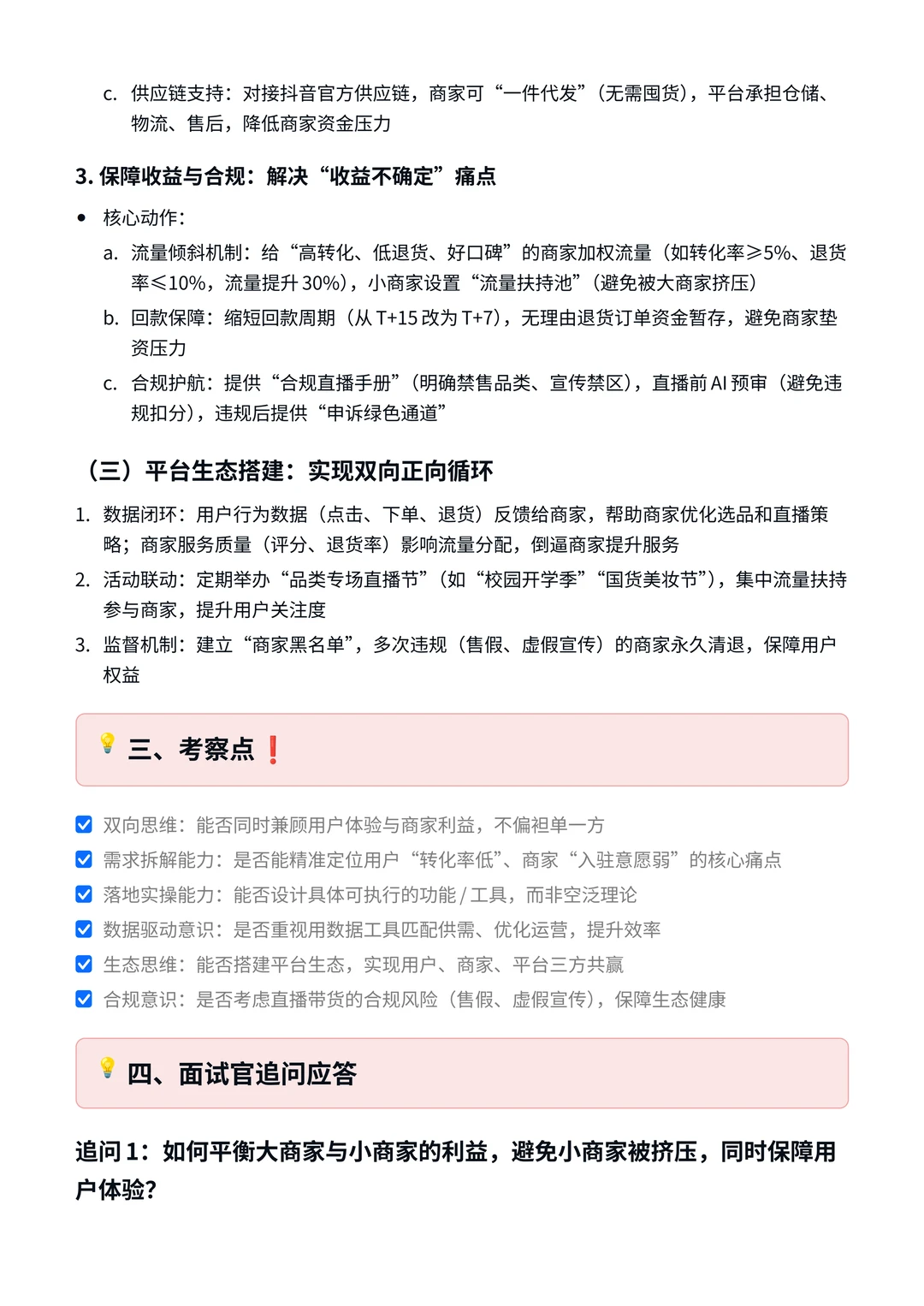 如何优化提升抖音的“直播带货”功能
