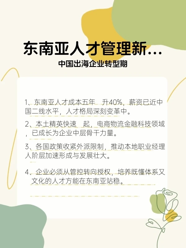 东南亚人才战略大转型：从