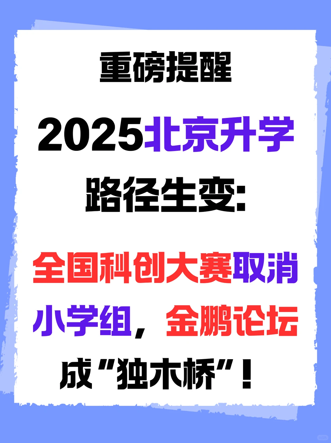 金鹏科技论坛：超牛的【独家】通关秘籍来了！