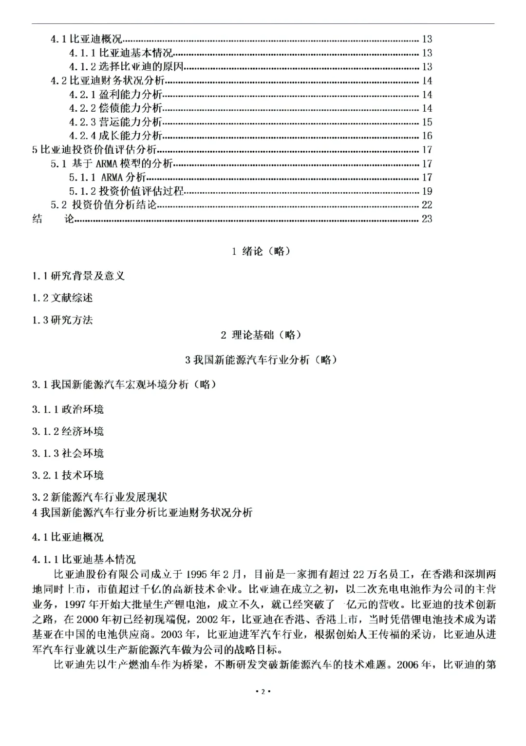 金融学论文范文来了，投资价值方向+案例