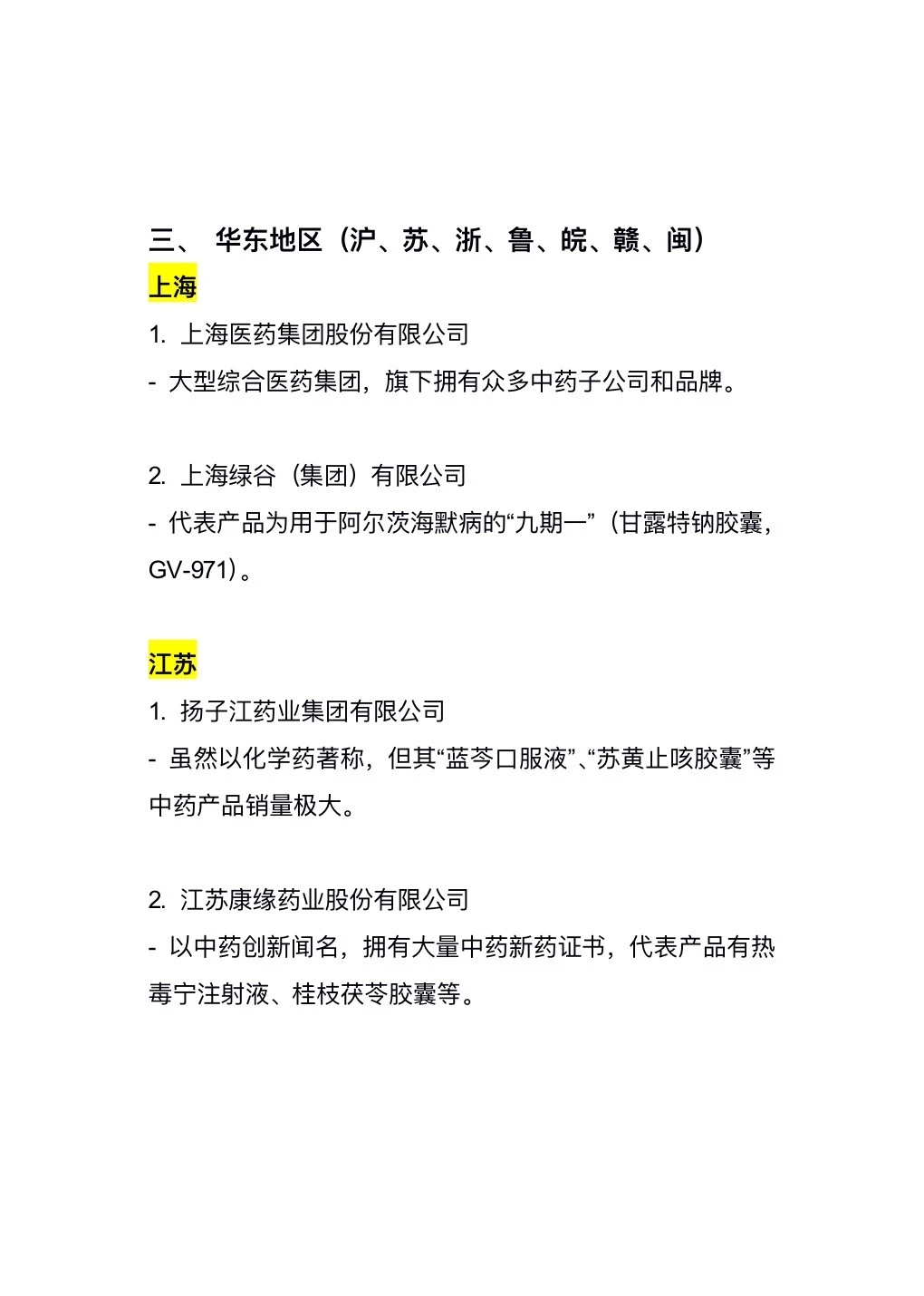 头部中药企业百科全书|红利赛道求职