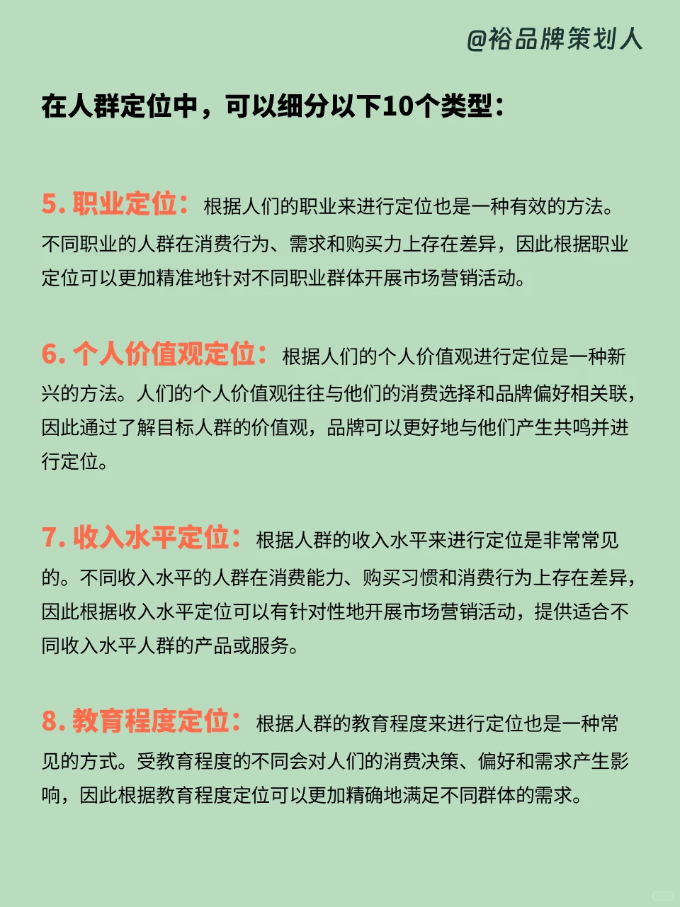 人群定位不是简单定年龄和性别
