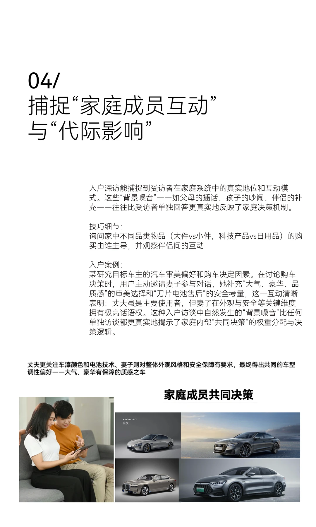 如何通过 “入户深访”深度洞见用户需求？