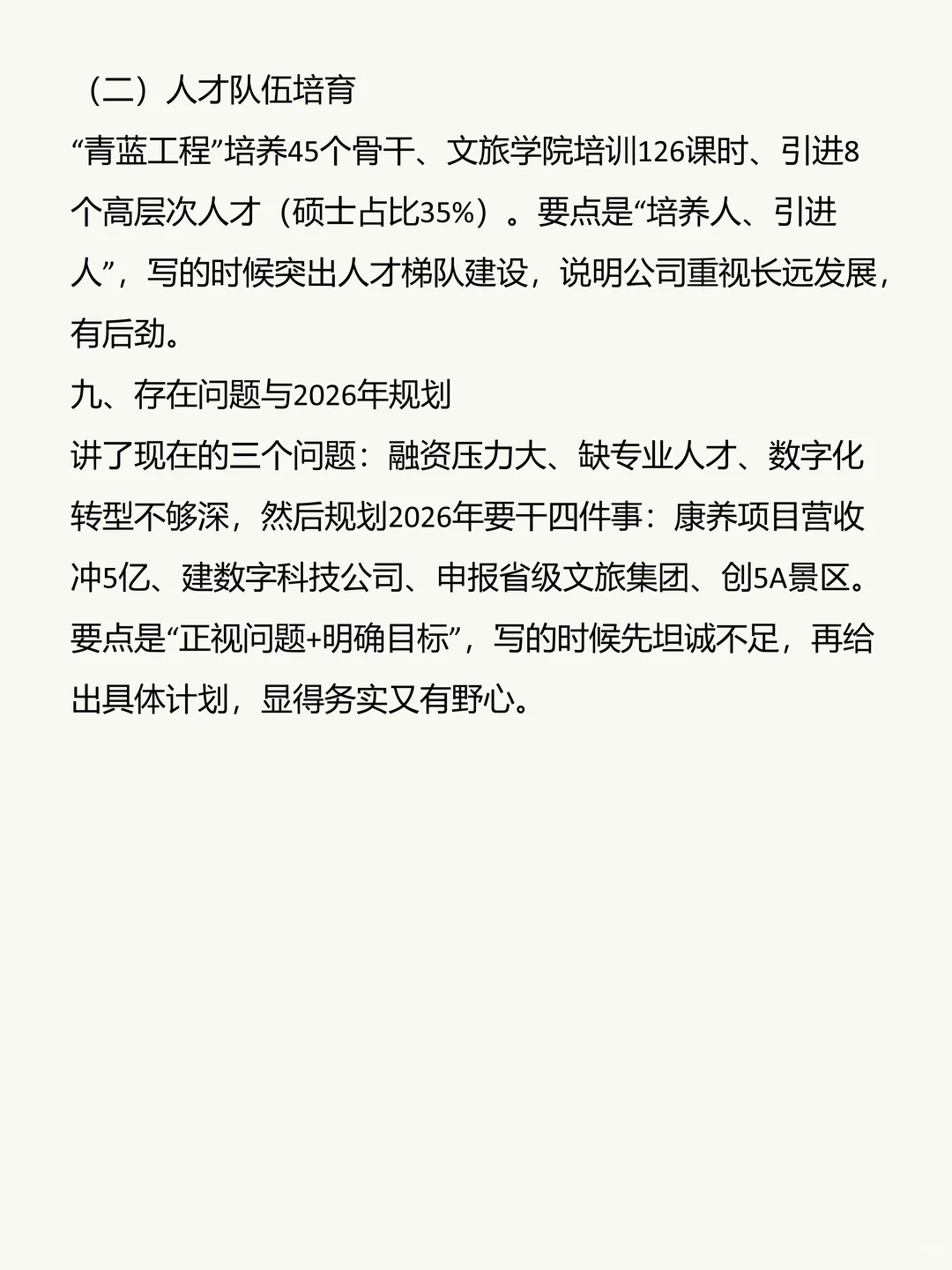 文化旅游公司2025年度工作总结报告