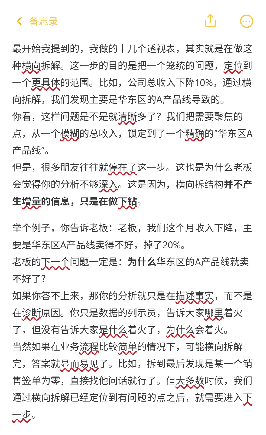 经营分析基础思考框架：横拆结构竖追流程