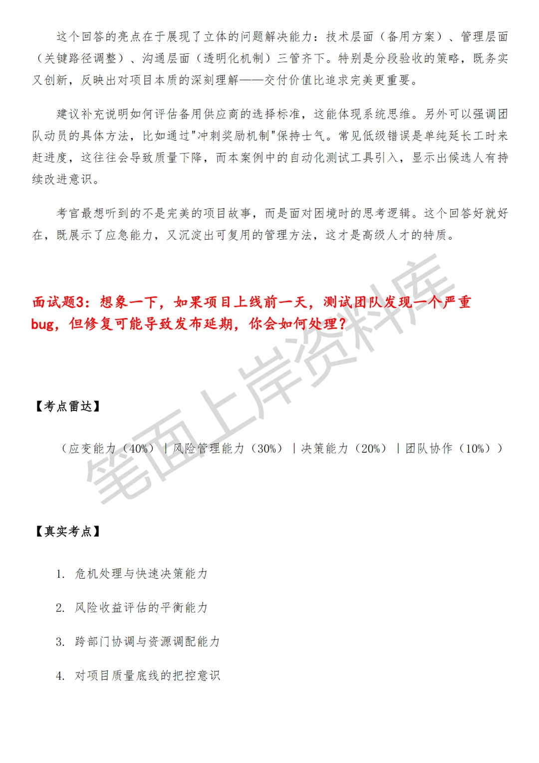 小米数字化高级PMO