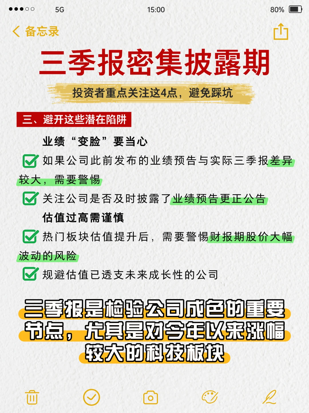 三季报密集披露期来了，重点关注这4点！