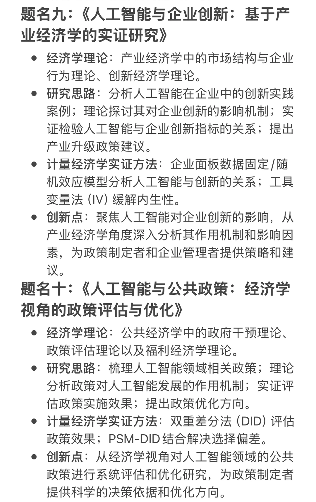 “经济学+AI”热门?选题思路推荐(速戳)