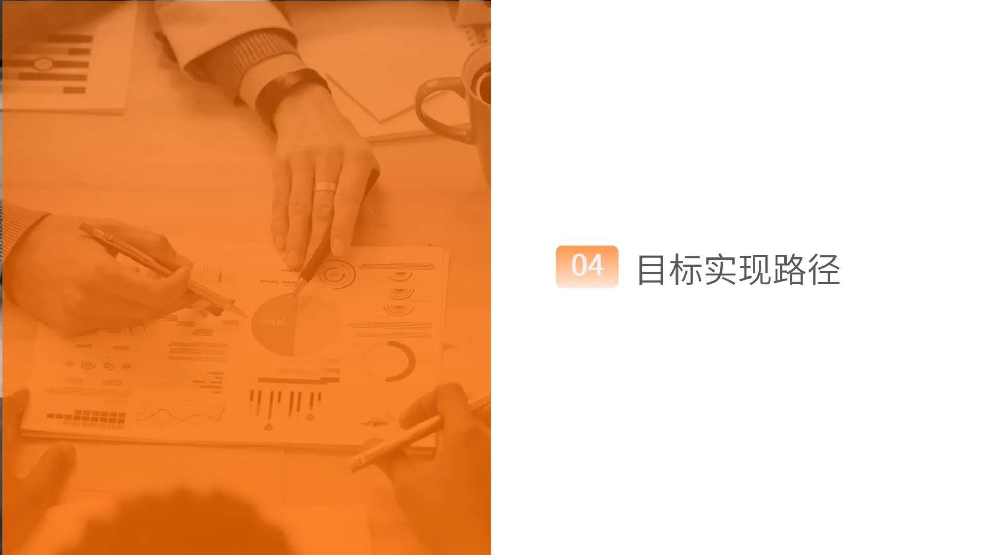 HR 制定经营目标的专业痛点解法来了!