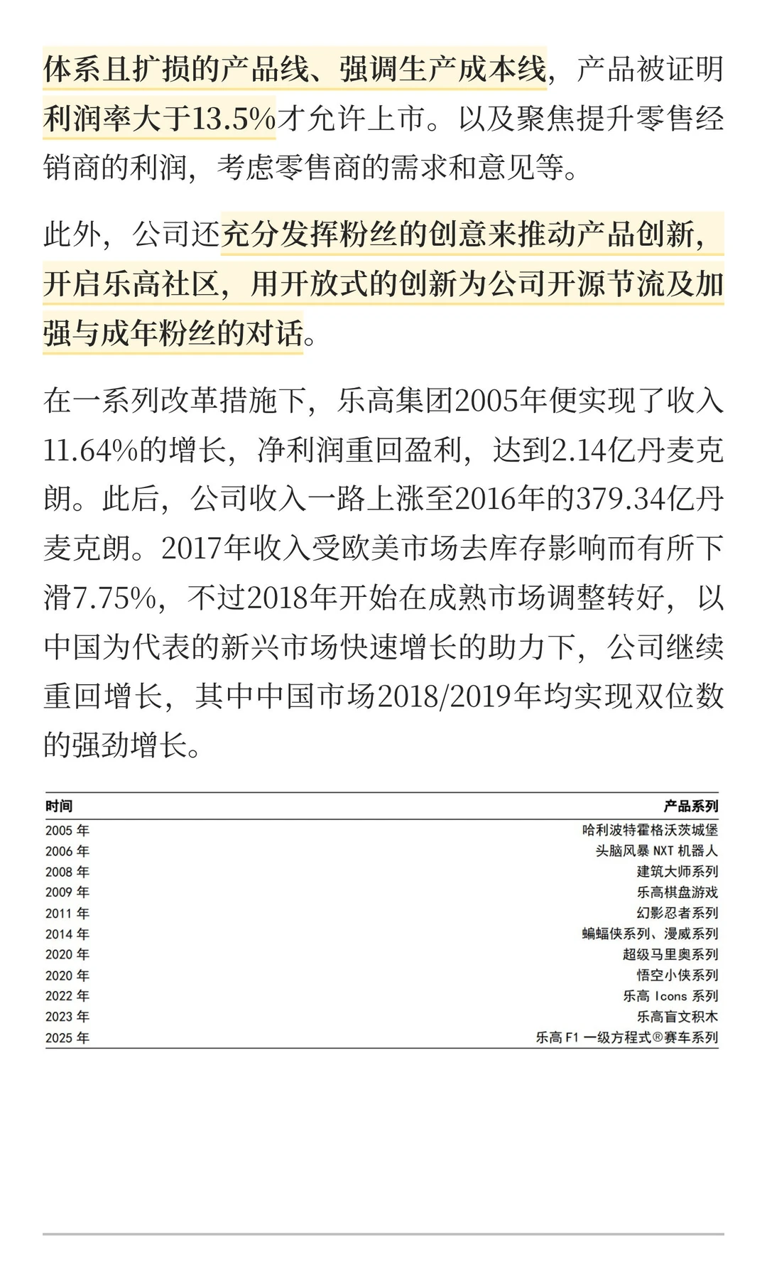乐高复盘:全球积木引领者
