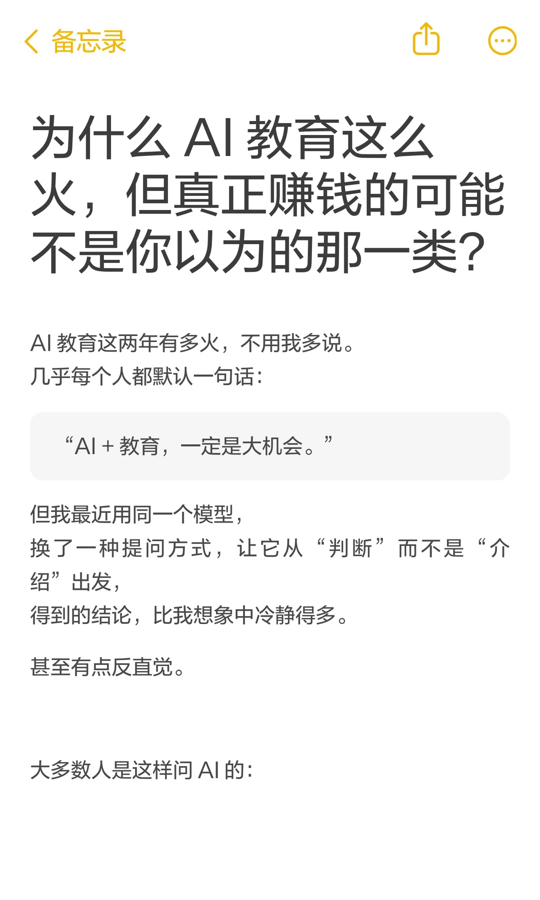 AI 教育这么火，但钱可能不在你以为的地方