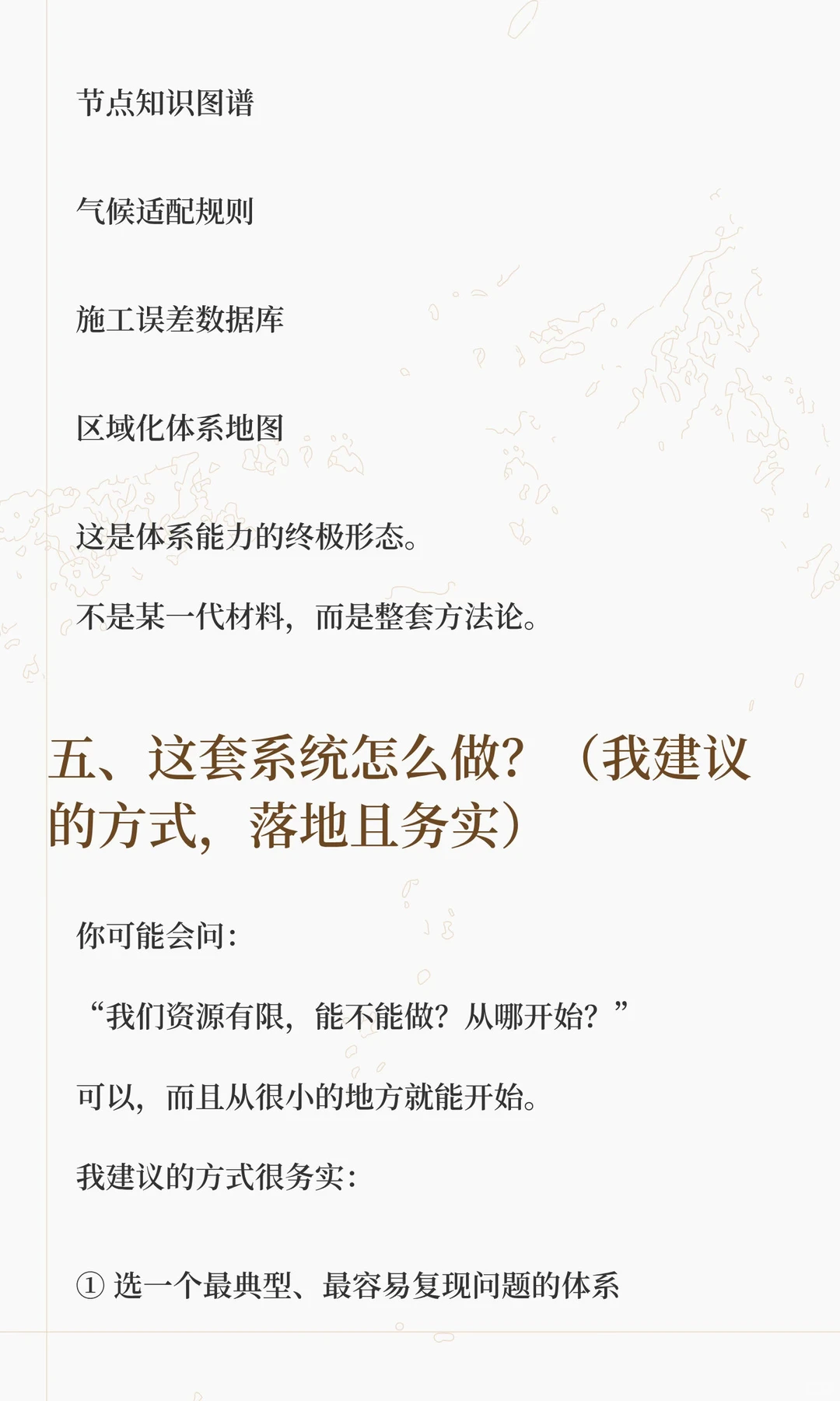 AI+建筑系统研发｜构造、节点、工法与气候