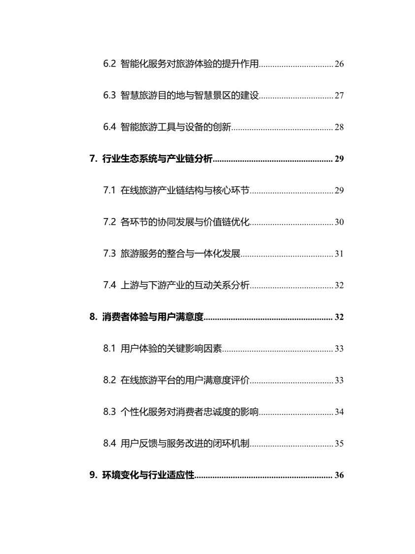 2025年在线旅游行业调研分析报告