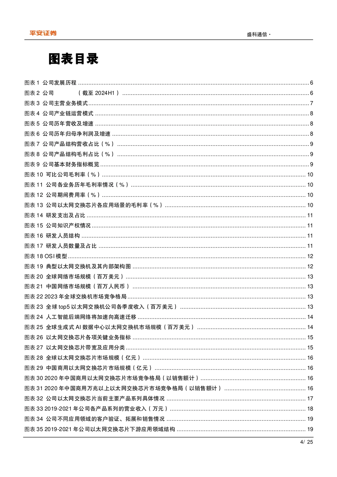 盛科通信：国内以太网交换机芯片领军企业
