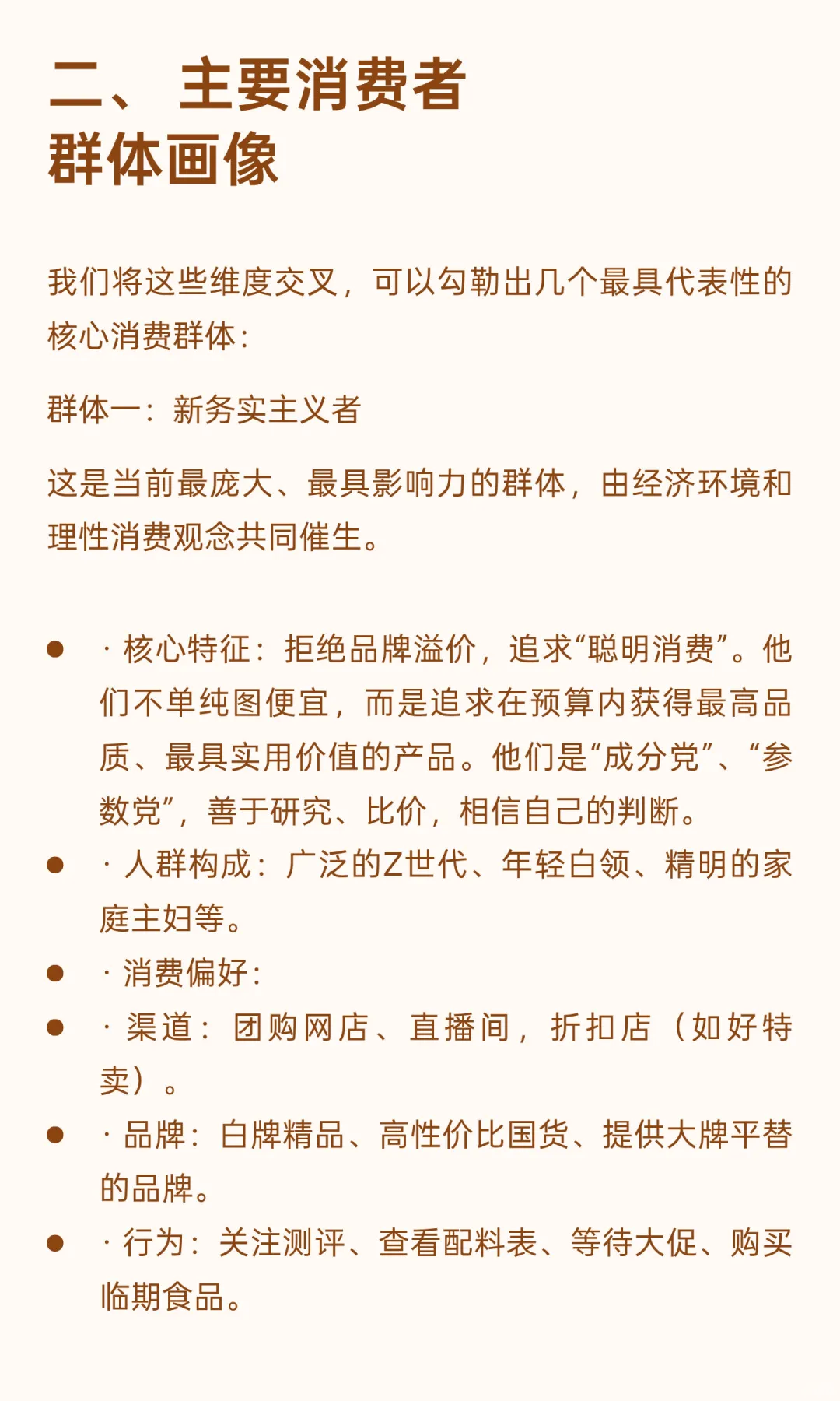 消费群体价值观