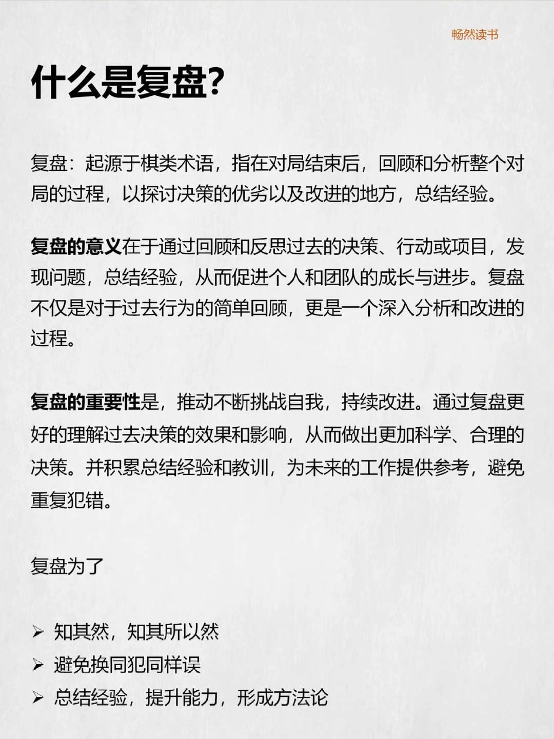 学会复盘❗你也能悄悄变强
