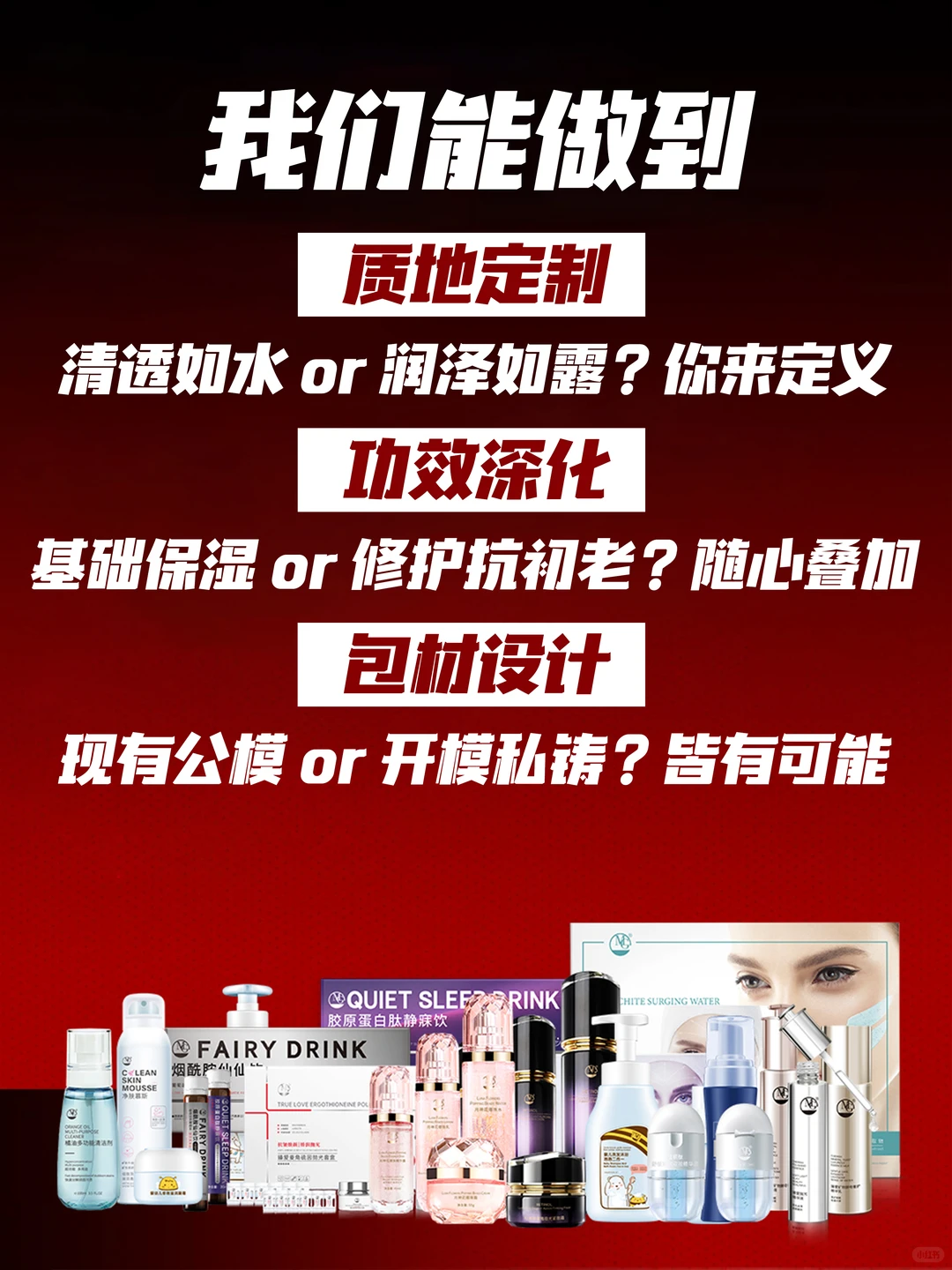 坦白局!从0到1做自己的护肤品牌靠的竟是！