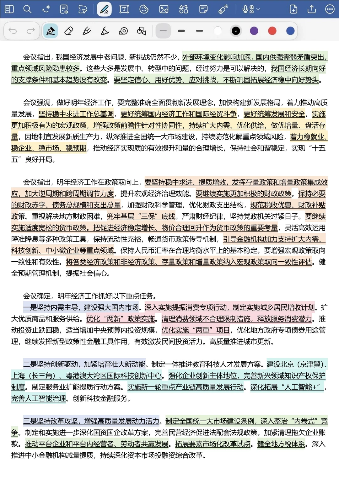 中央经济工作会议将是今年海关面试知识重点