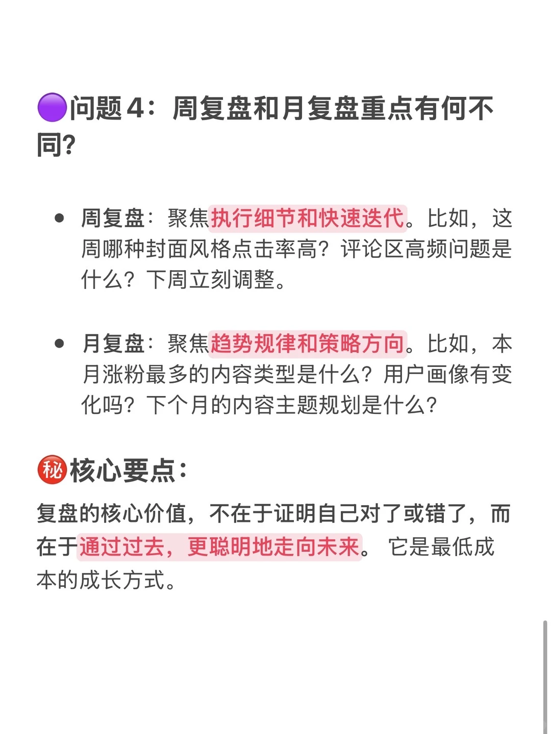 每天分享一个运营热词——“复盘”