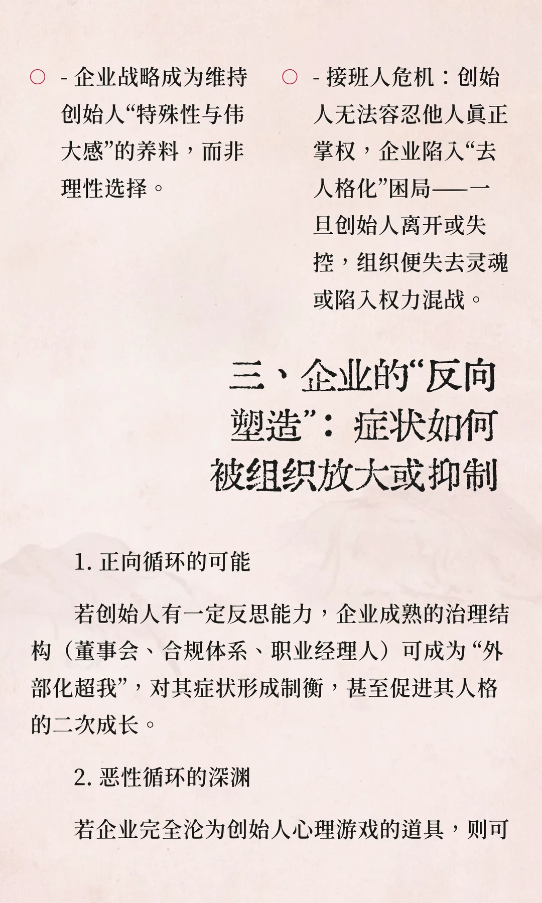 疯批企业心理学：爱你疯批天天见