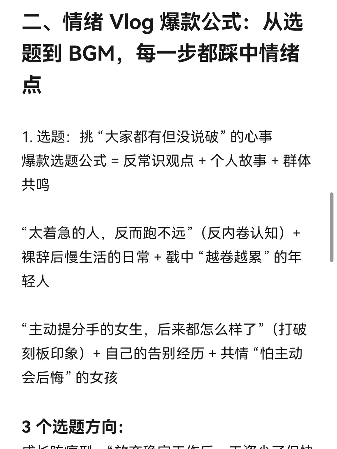 下一个风口就是：用情绪化做Volg