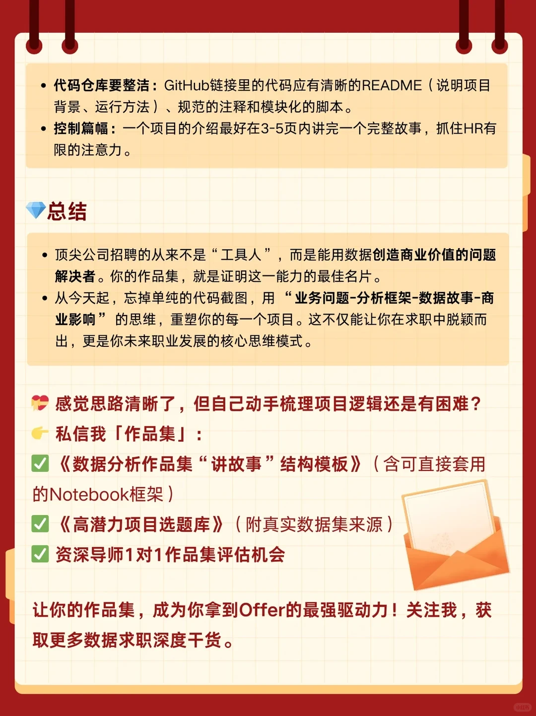 《数据分析作品集避坑指南》