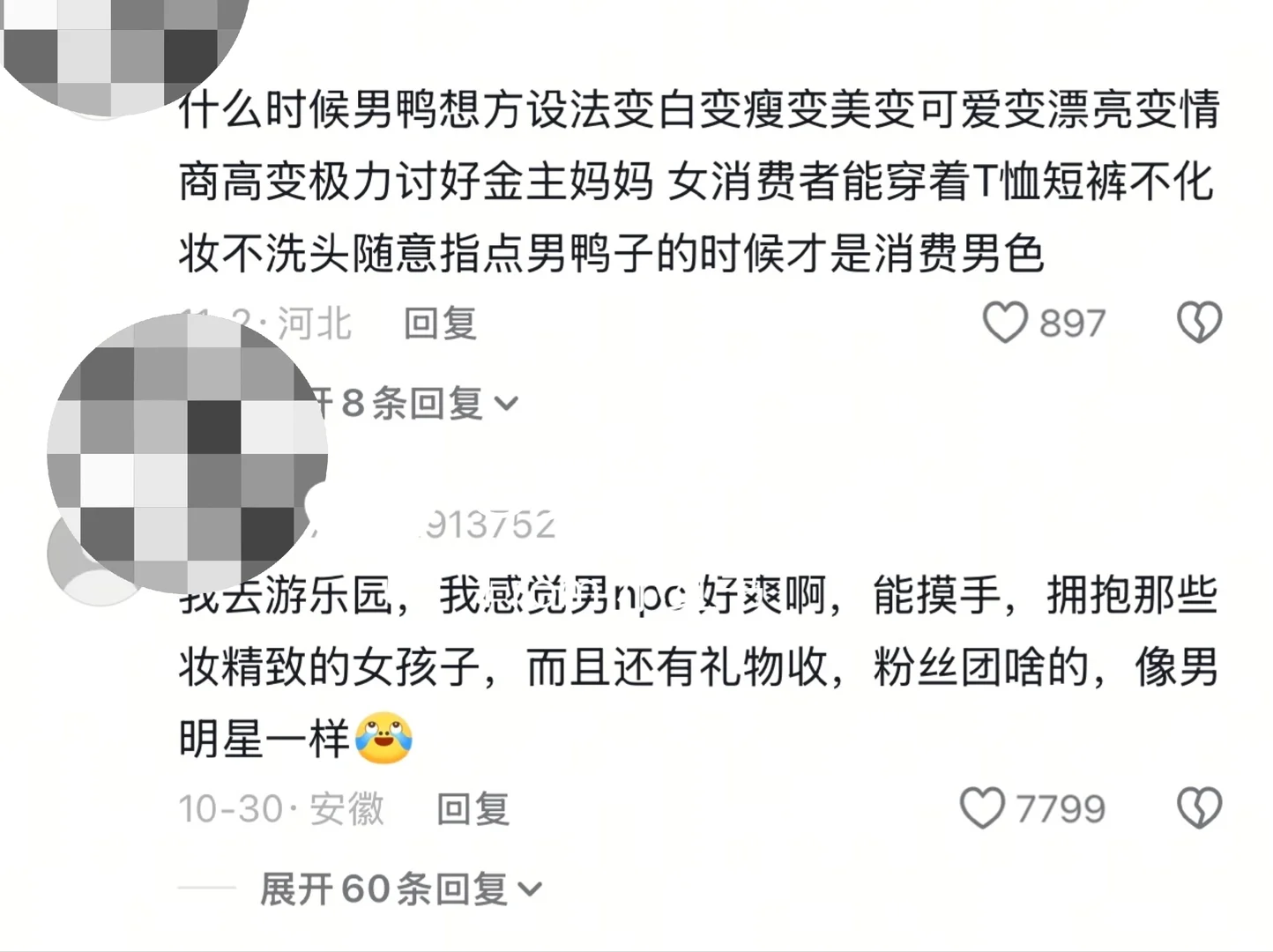 女性消费男色,其实一直是道伪命题