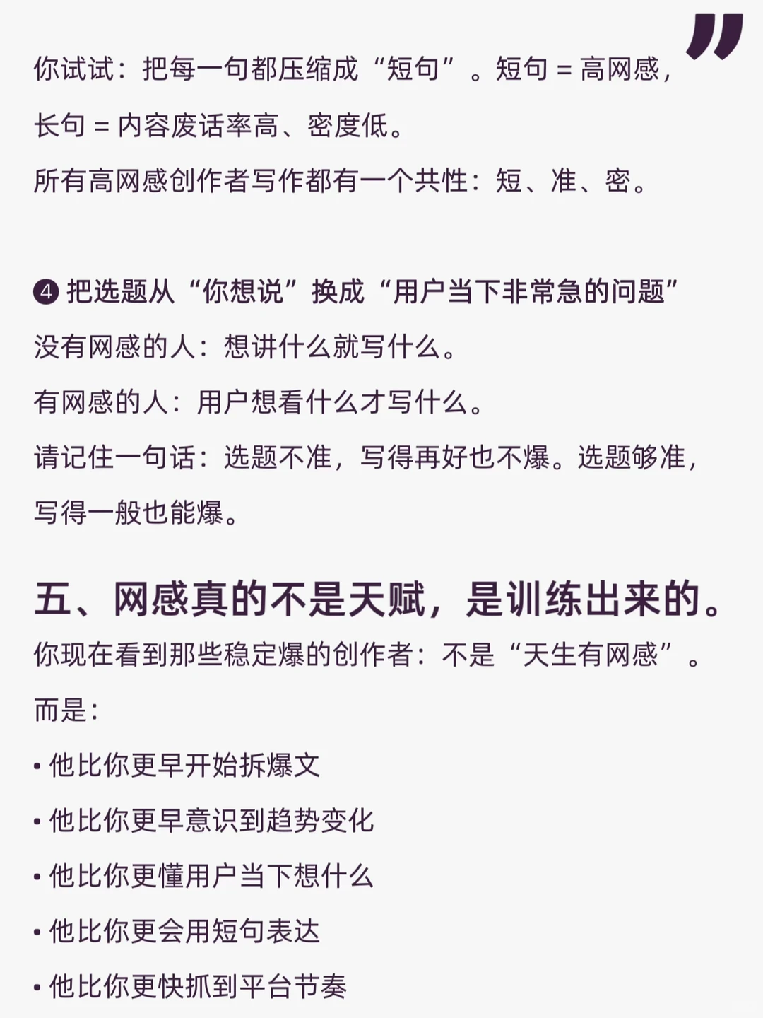 真正自带流量的不是内容，而是你的网感模型