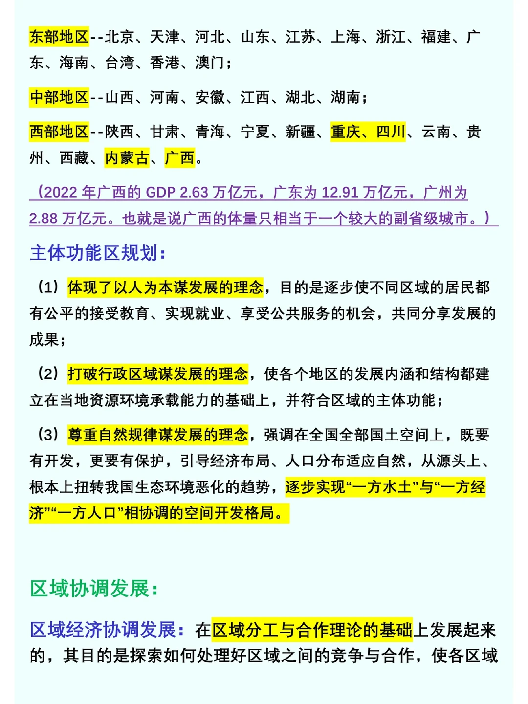 《区域经济学》摘抄（8）